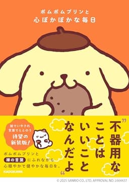ポムポムプリンと心ぽかぽかな毎日