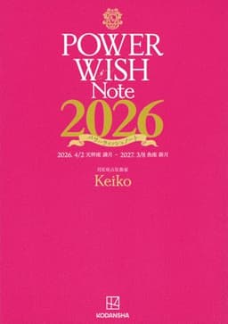 POWER WISH Note2026 2026.4/2 天秤座満月 - 2027.3/8 魚座新月