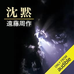 沈黙