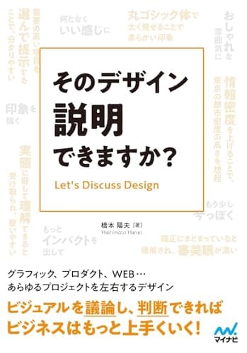 そのデザイン説明できますか？
