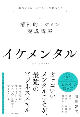 イケメンタル