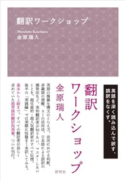 翻訳ワークショップ