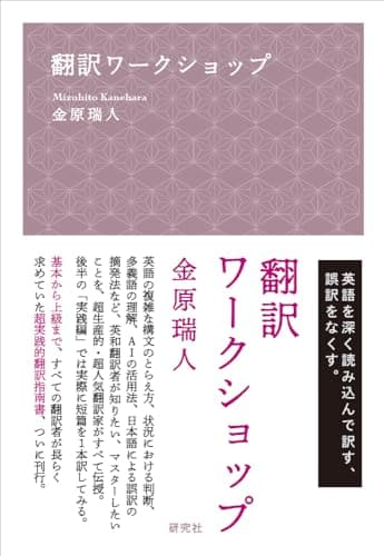 翻訳ワークショップ