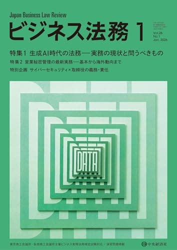 ビジネス法務 2026年1月号