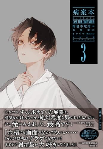 病案本 Case File Compendium 3 (PLEIADES PRESS)