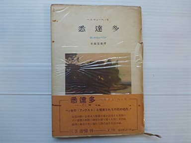 悉達多(シツダルタ) (1952年)