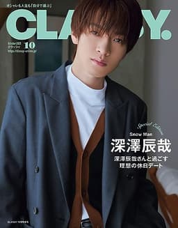 CLASSY.（クラッシィ）2023年10月号　Special Edition