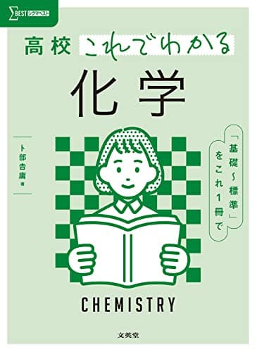 高校これでわかる 化学 (シグマベスト)
