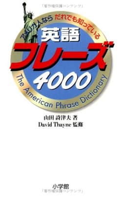 英語フレーズ4000