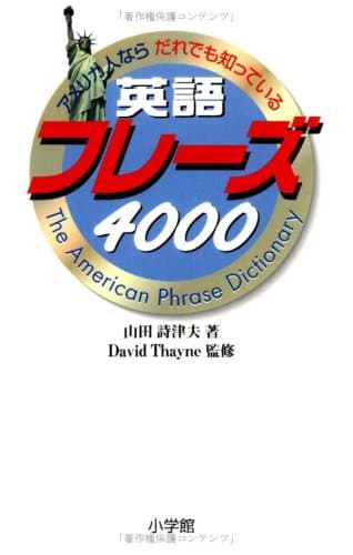 英語フレーズ4000