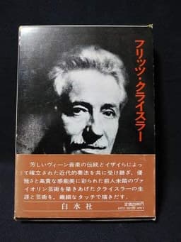 フリッツ・クライスラー (1975年)