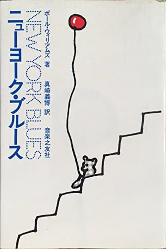 ニューヨーク・ブルース (1975年)