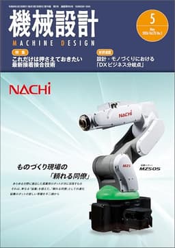 機械設計 2026年5月号 [雑誌]