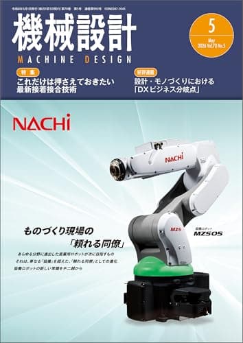機械設計 2026年5月号 [雑誌]