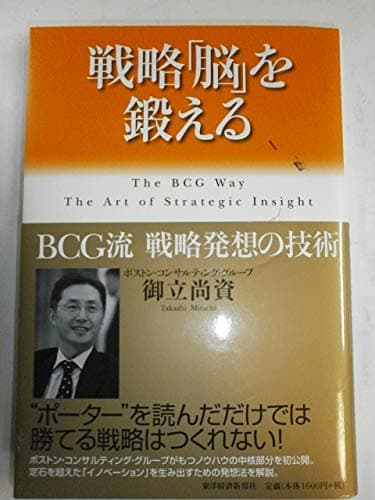 戦略「脳」を鍛える