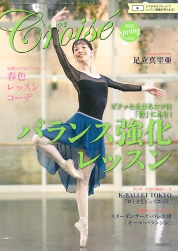 クロワゼ(102) 2026年 04月号[雑誌]