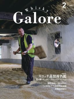 Whisky Galore(ウイスキーガロア)Vol.54 2026年2月号