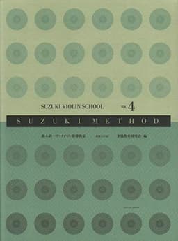 スズキメソード 鈴木鎮一 ヴァイオリン指導曲集(4) 新版[CD付]