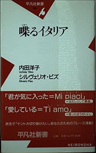 喋るイタリア