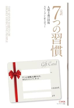 完訳 7つの習慣 人格主義の回復(新書サイズ)