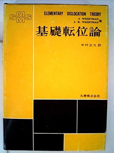 基礎転位論 (1968年)
