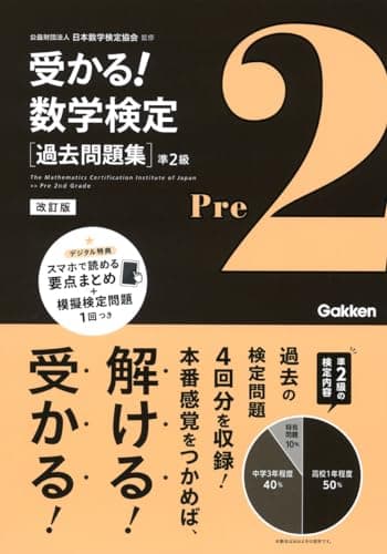 過去問題集 準2級 改訂版