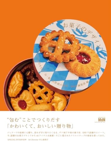 お菓子のデザイン イラストが目を引く缶・箱・包装紙の世界