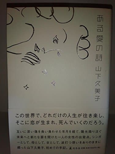 ある愛の詩