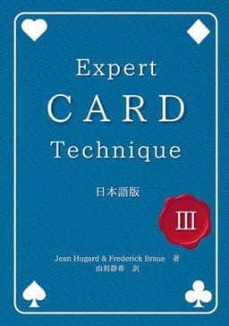Expert Card Technique 日本語版 第3巻