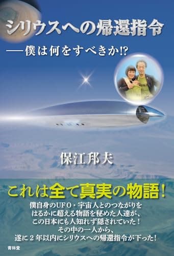 シリウスへの帰還指令