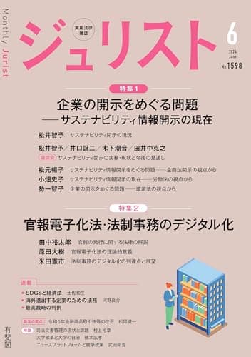 ジュリスト 2024年 06 月号 [雑誌]