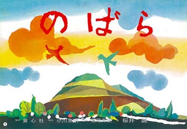 のばら (平和かみしばい)