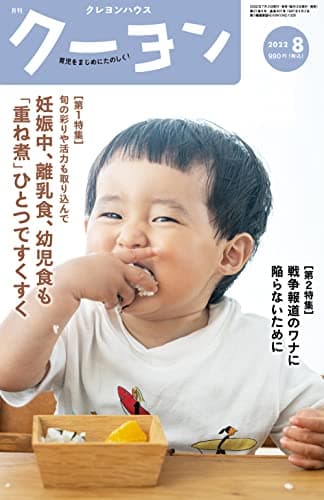 月刊 クーヨン 2022年 8月号