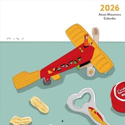 安西水丸 カレンダー 2026 ([カレンダー])