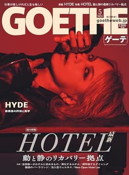 GOETHE（ゲーテ） 2026年5月号