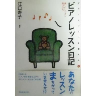ピアノレッスンを変える(2) ピアノレッスン日記