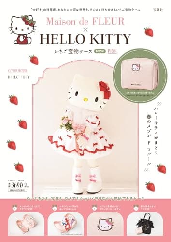 Maison de FLEUR×HELLO KITTY いちご宝物ケースBOOK PINK (宝島社ブランドムック)