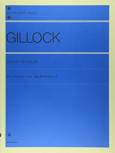 はじめてのギロック: ビギナーのためのピアノ小曲集 (Zen-on piano library)