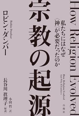 宗教の起源