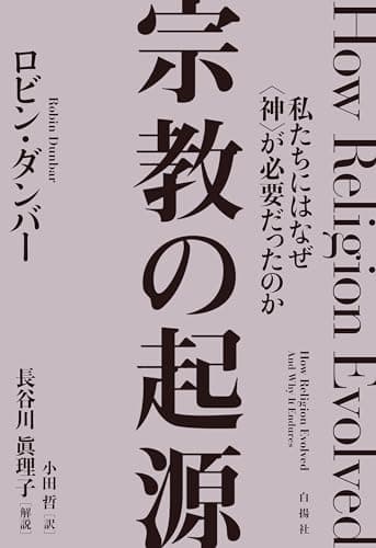 宗教の起源