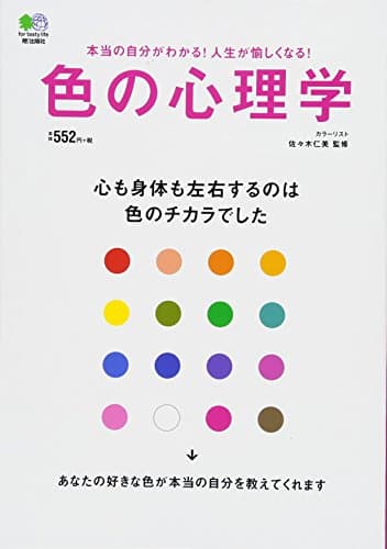 色の心理学
