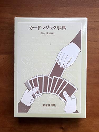 カ-ドマジック事典