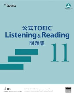 公式TOEIC Listening & Reading 問題集 11