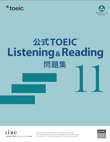 公式TOEIC Listening & Reading 問題集 11