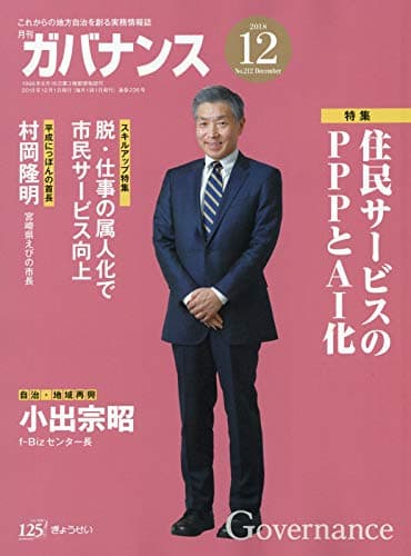 月刊ガバナンス 2018年 12 月号 [雑誌]