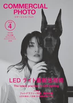 コマーシャル・フォト2026年4月号 [雑誌]