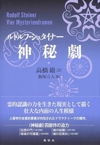 神秘劇