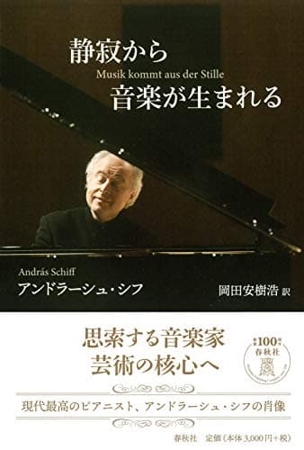 静寂から音楽が生まれる