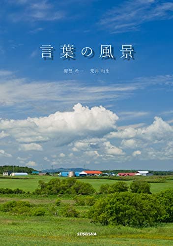 言葉の風景（新装版）