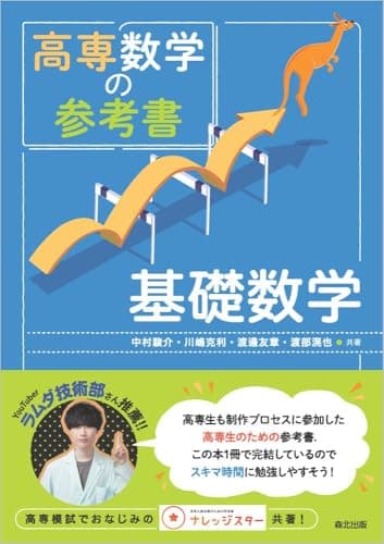 高専数学の参考書 基礎数学